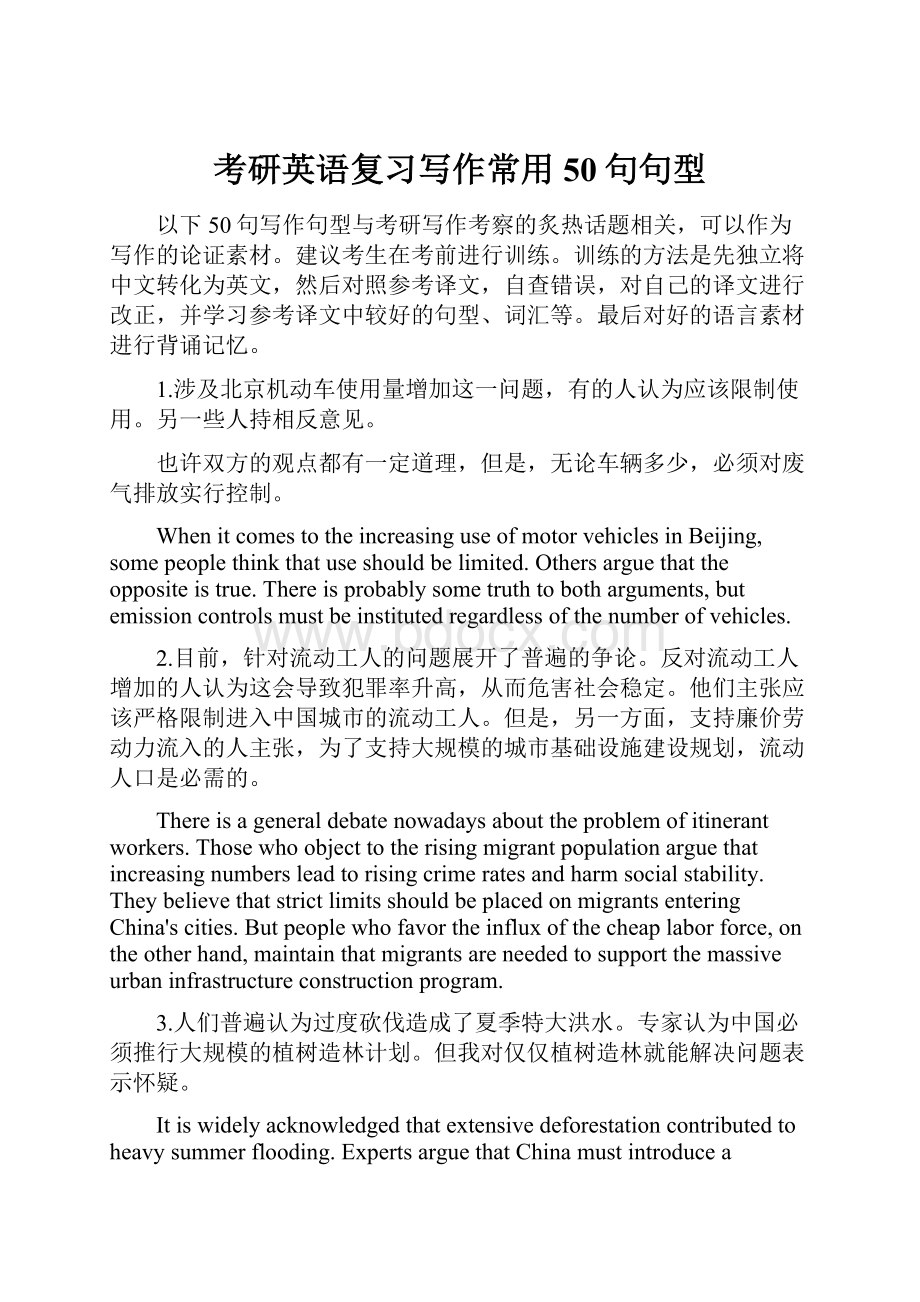 考研英语复习写作常用50句句型.docx