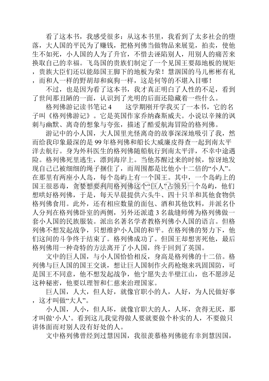 格列佛游记读书笔记十篇.docx_第3页