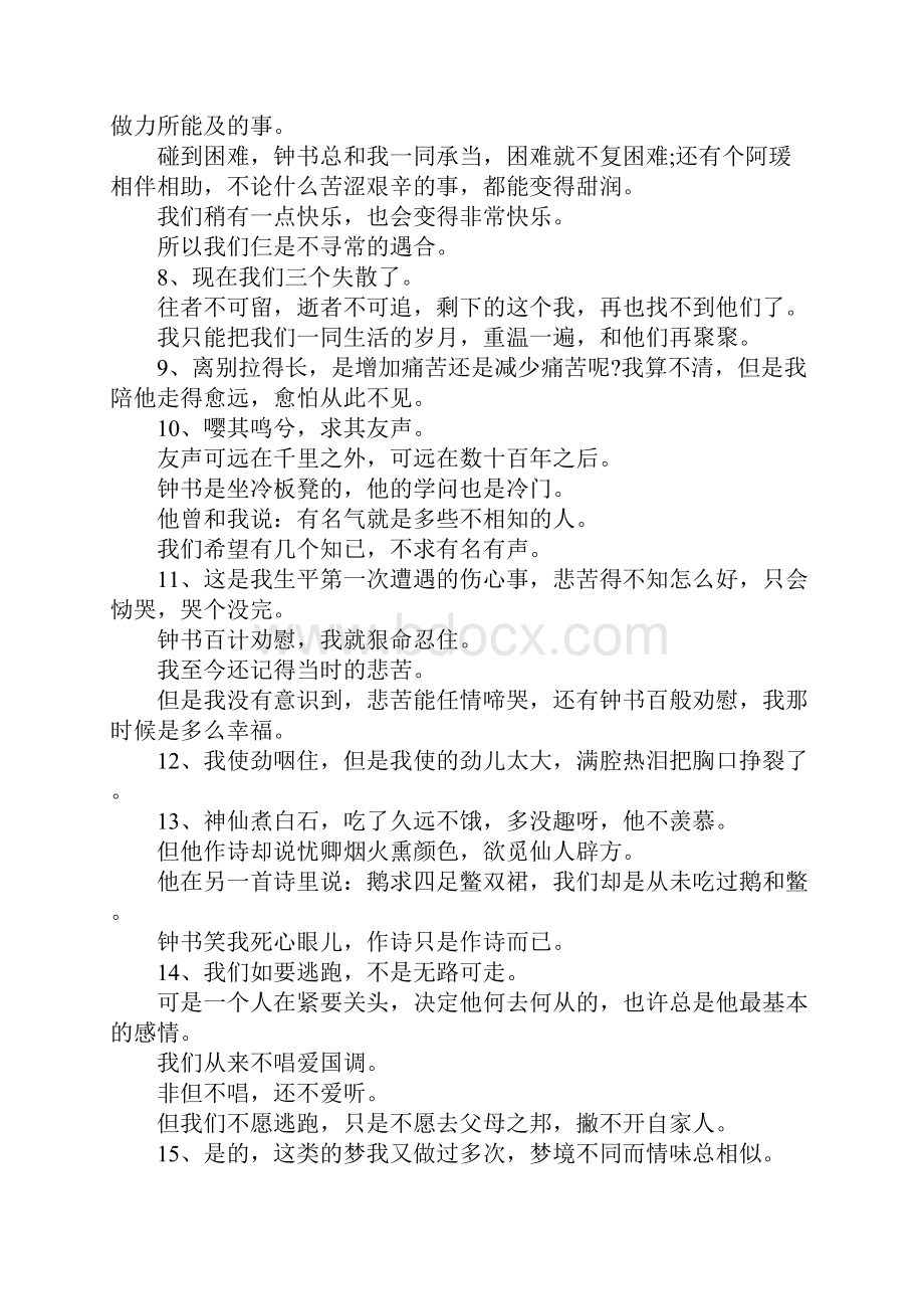 杨绛名言 杨绛语录.docx_第3页