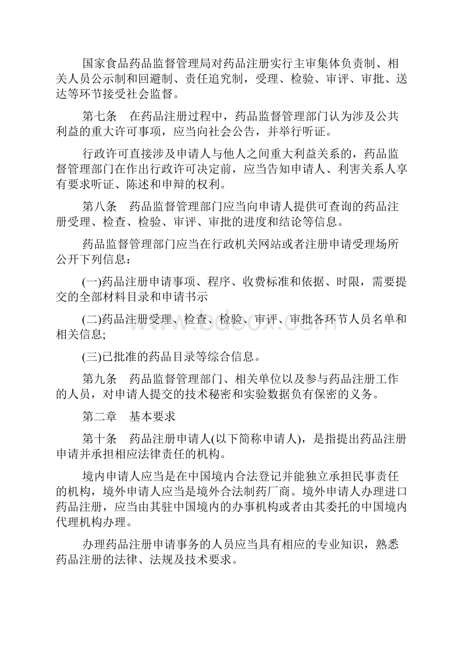 药品管理办法.docx_第2页