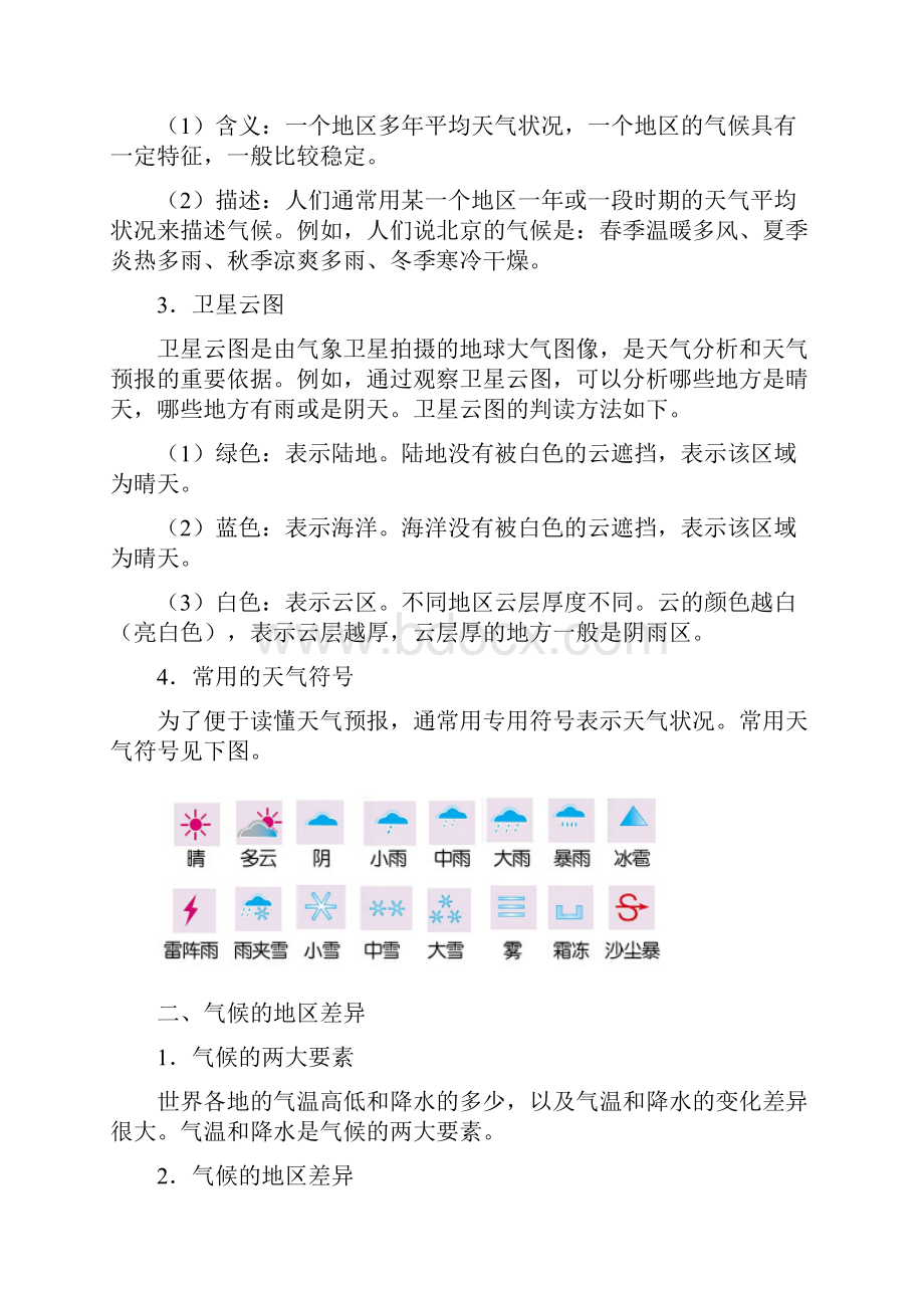 中考地理一轮复习考点微专题考点06 天气与气候考点.docx_第2页