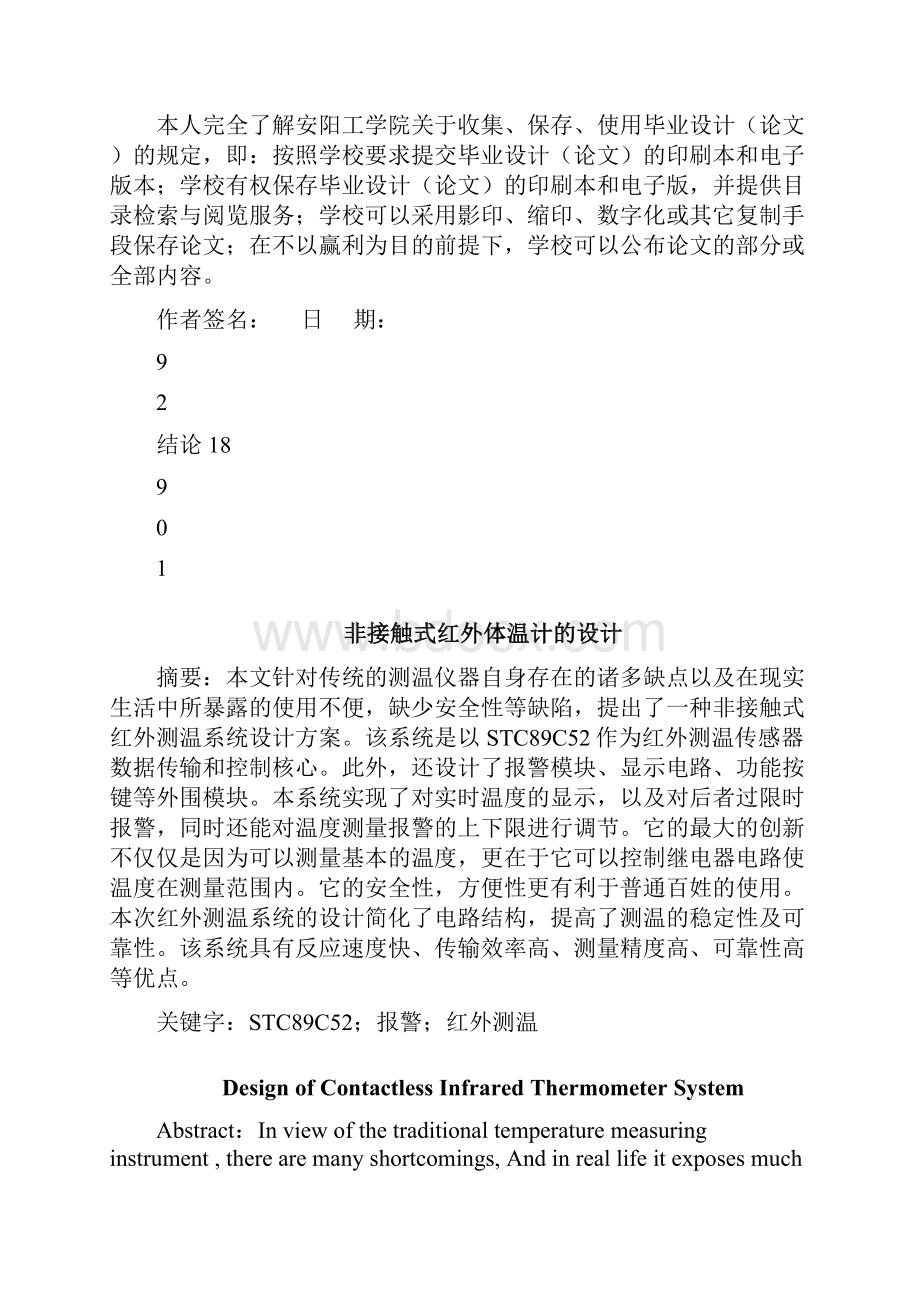 基于单片机的非接触式红外体温计设计之欧阳治创编.docx_第2页