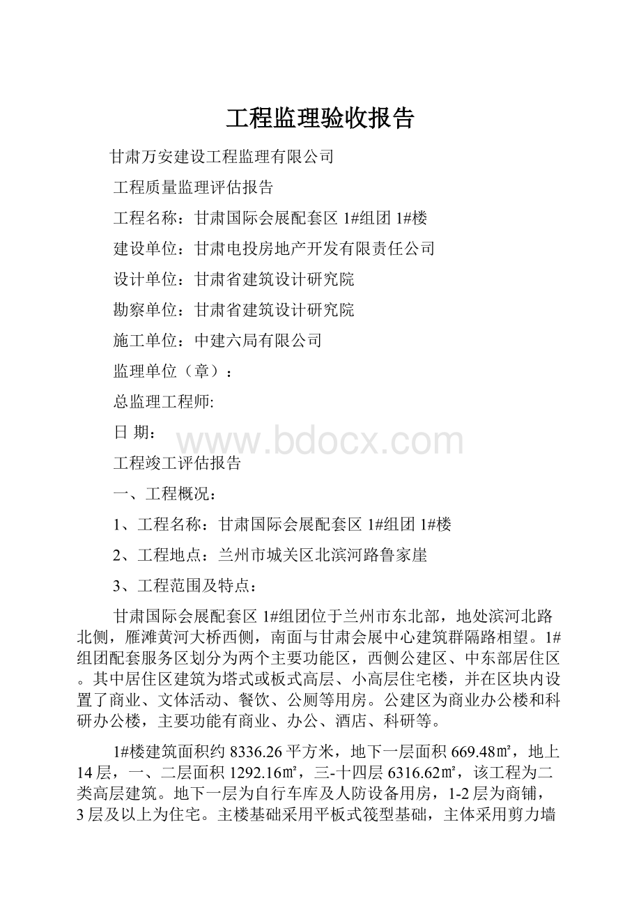 工程监理验收报告.docx