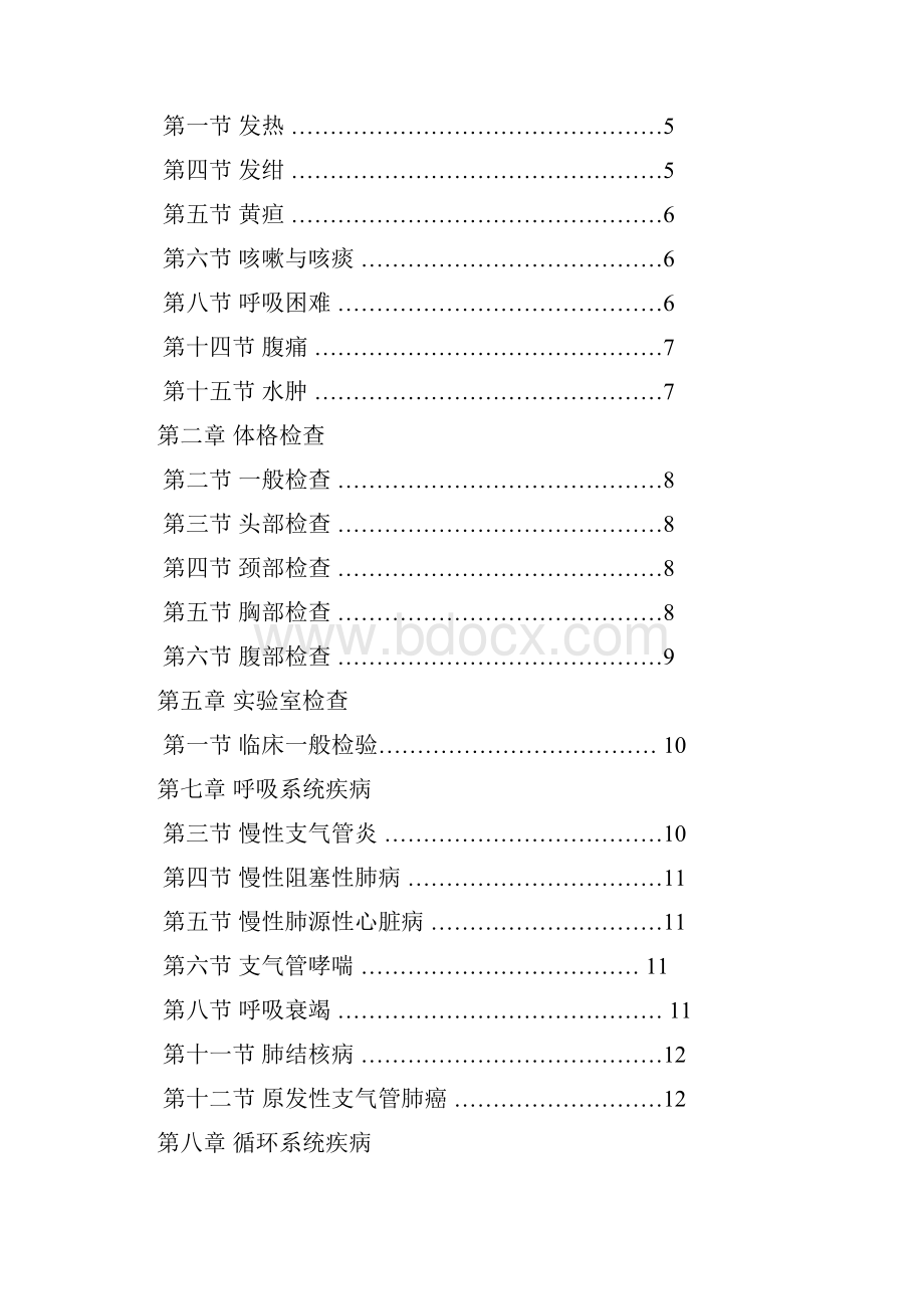 临床医学概论内科.docx_第2页