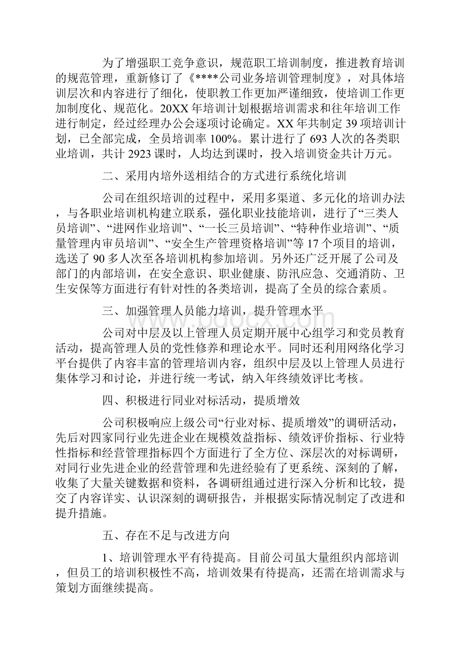 国培培训总结.docx_第3页