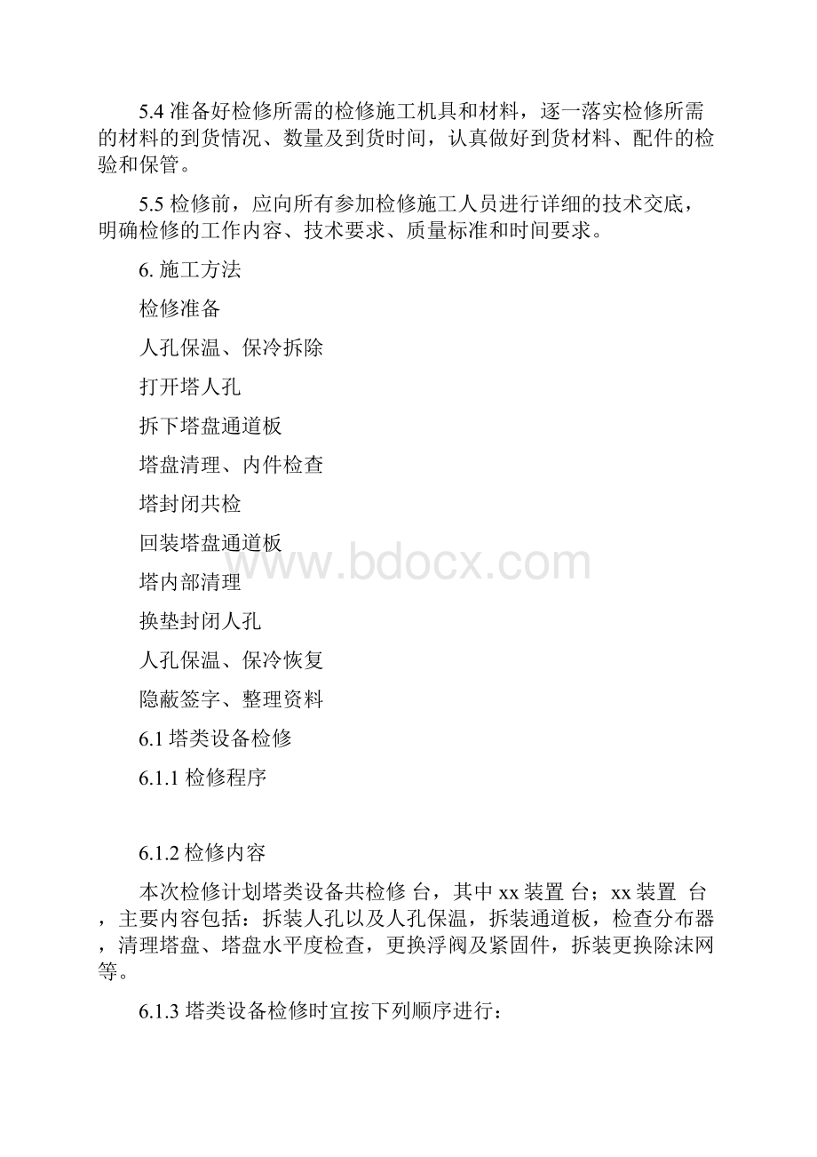 塔类检修方案.docx_第3页