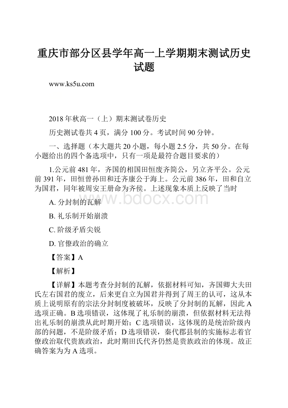 重庆市部分区县学年高一上学期期末测试历史试题.docx