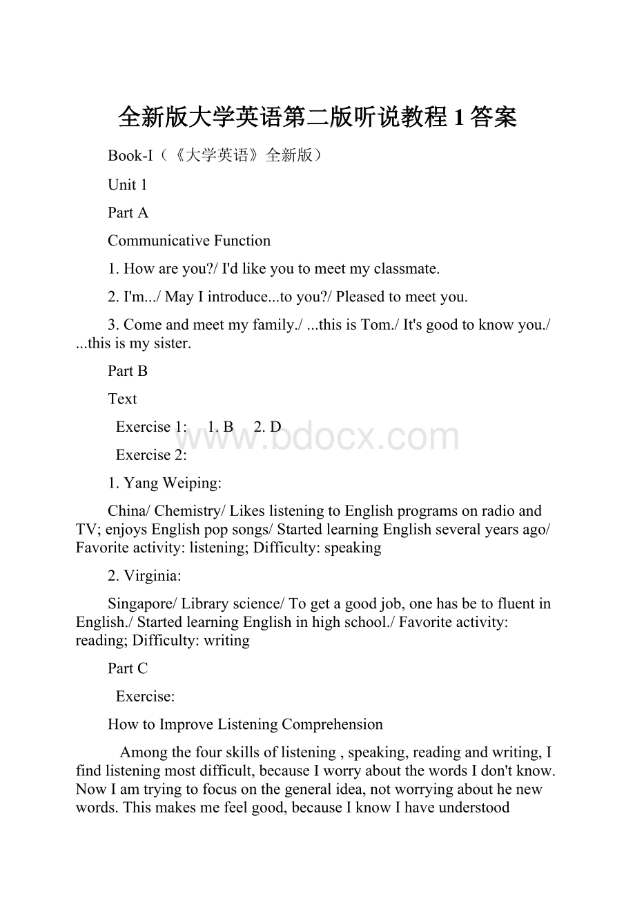 全新版大学英语第二版听说教程1答案.docx_第1页