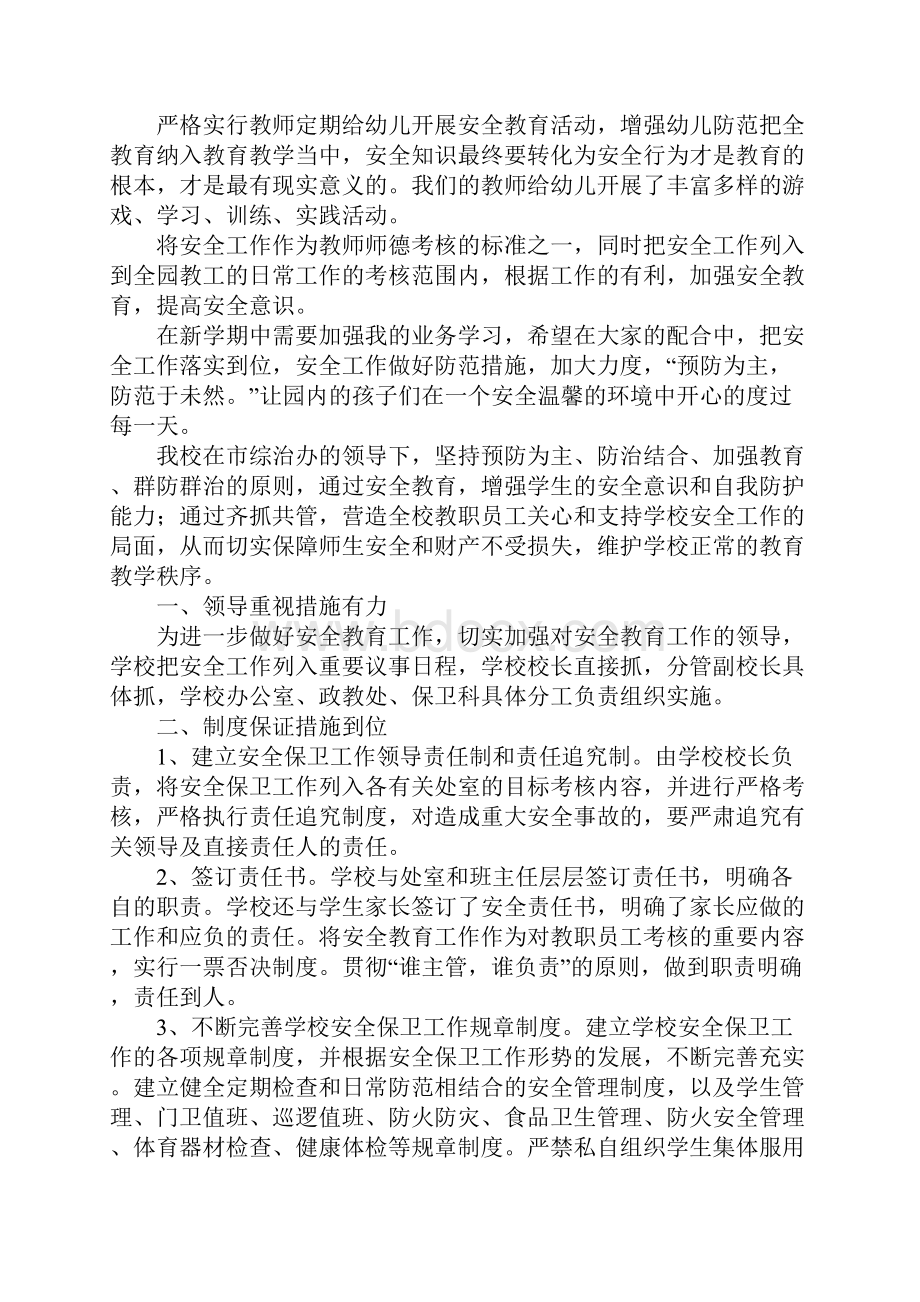 关于幼儿园校车安全的工作学期总结.docx_第3页