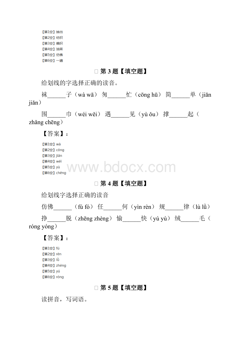 精选小学语文二年级下册人教部编版复习巩固第七十五篇.docx_第2页