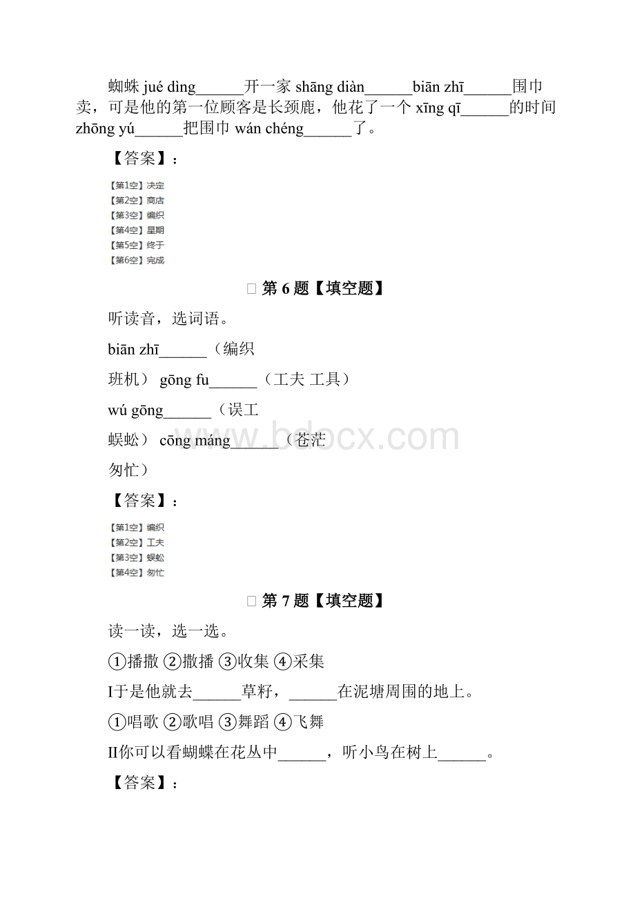 精选小学语文二年级下册人教部编版复习巩固第七十五篇.docx_第3页