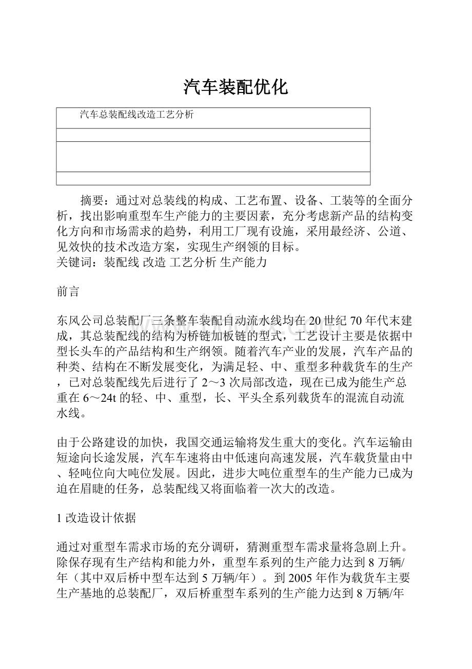 汽车装配优化.docx_第1页