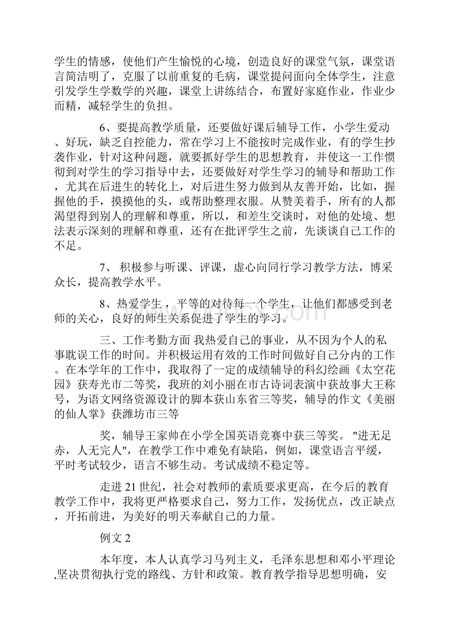 班主任教师年度考核个人总结.docx_第2页