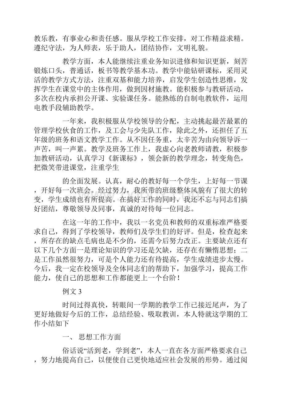 班主任教师年度考核个人总结.docx_第3页