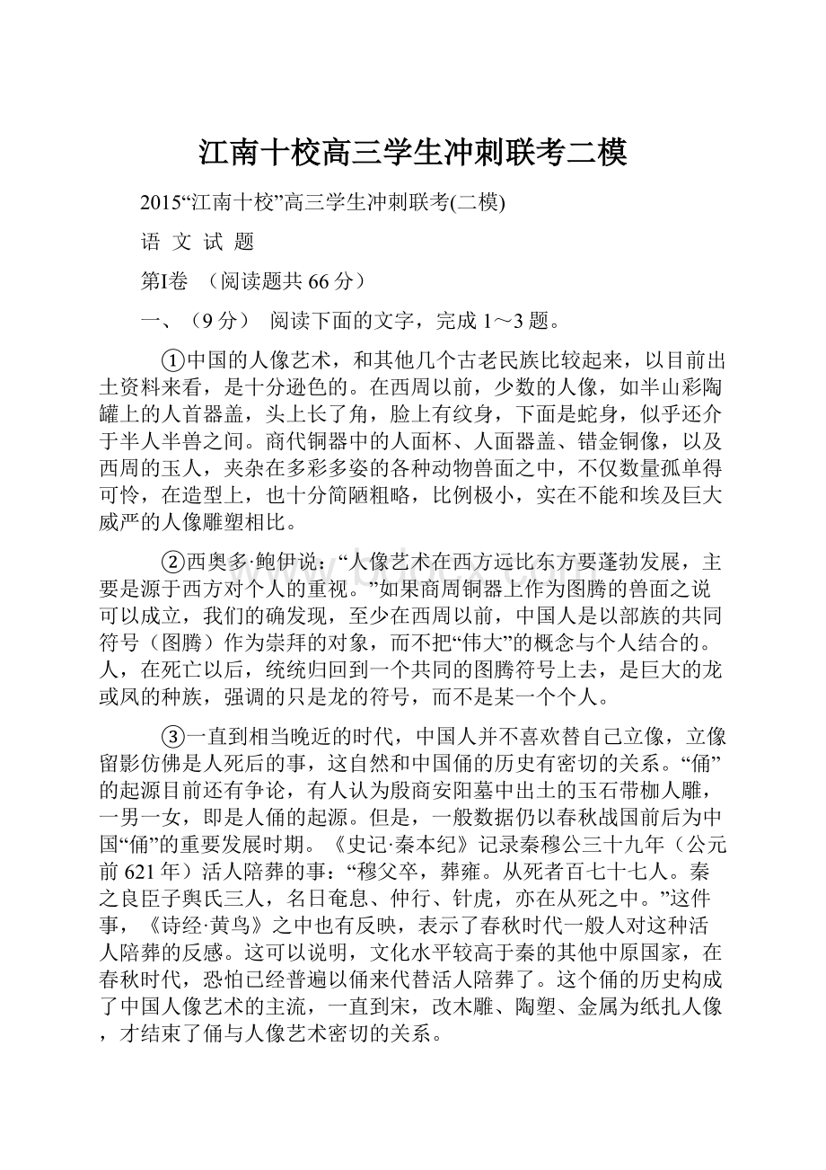 江南十校高三学生冲刺联考二模.docx