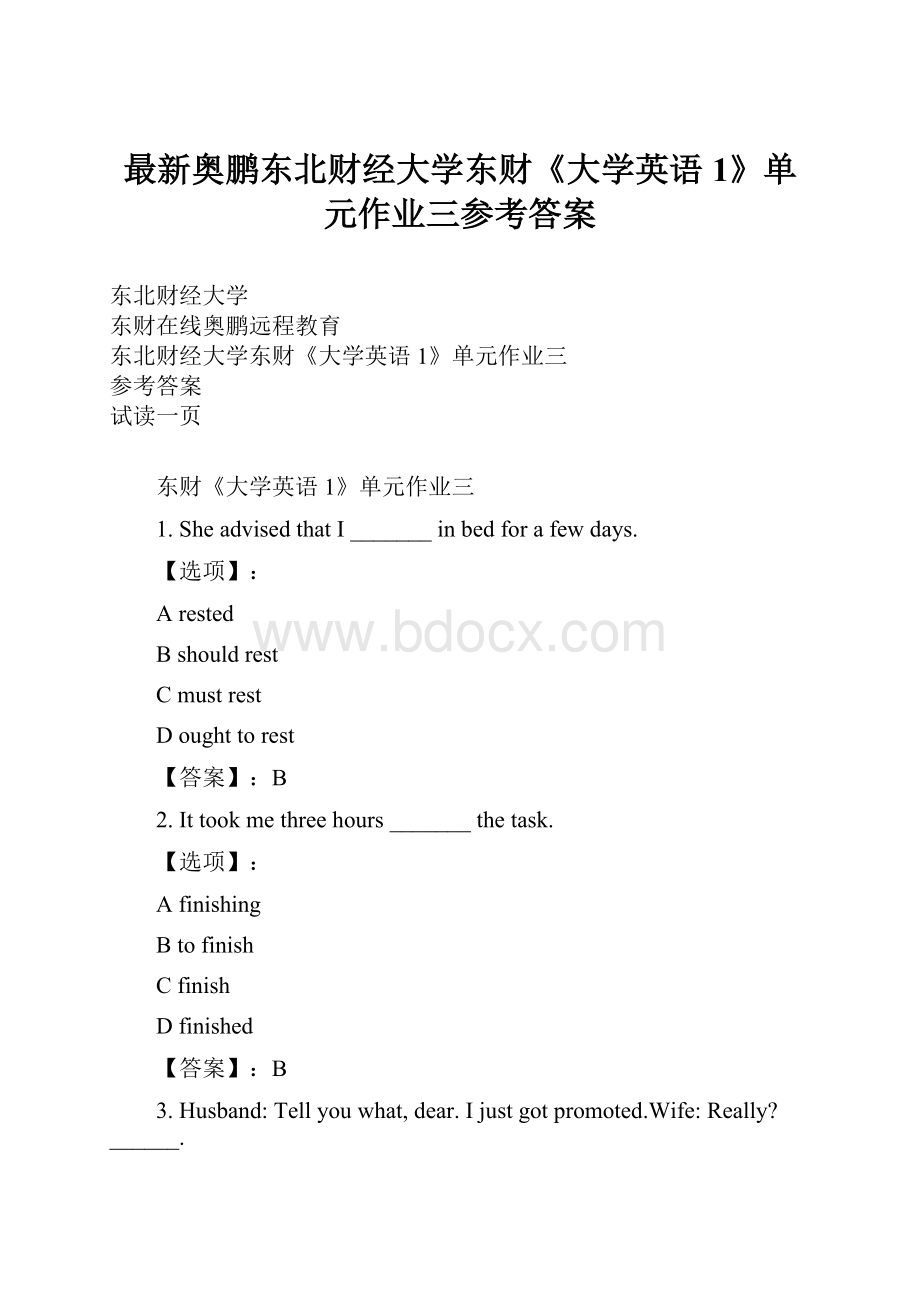 最新奥鹏东北财经大学东财《大学英语1》单元作业三参考答案.docx