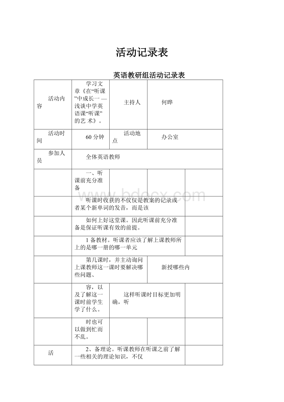 活动记录表.docx_第1页