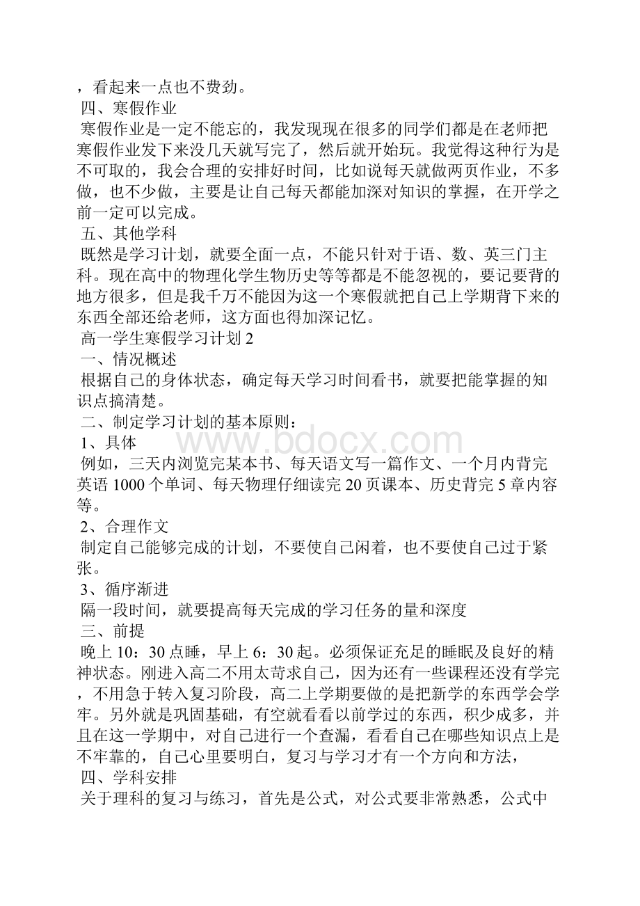 高一学生寒假学习计划12篇.docx_第2页