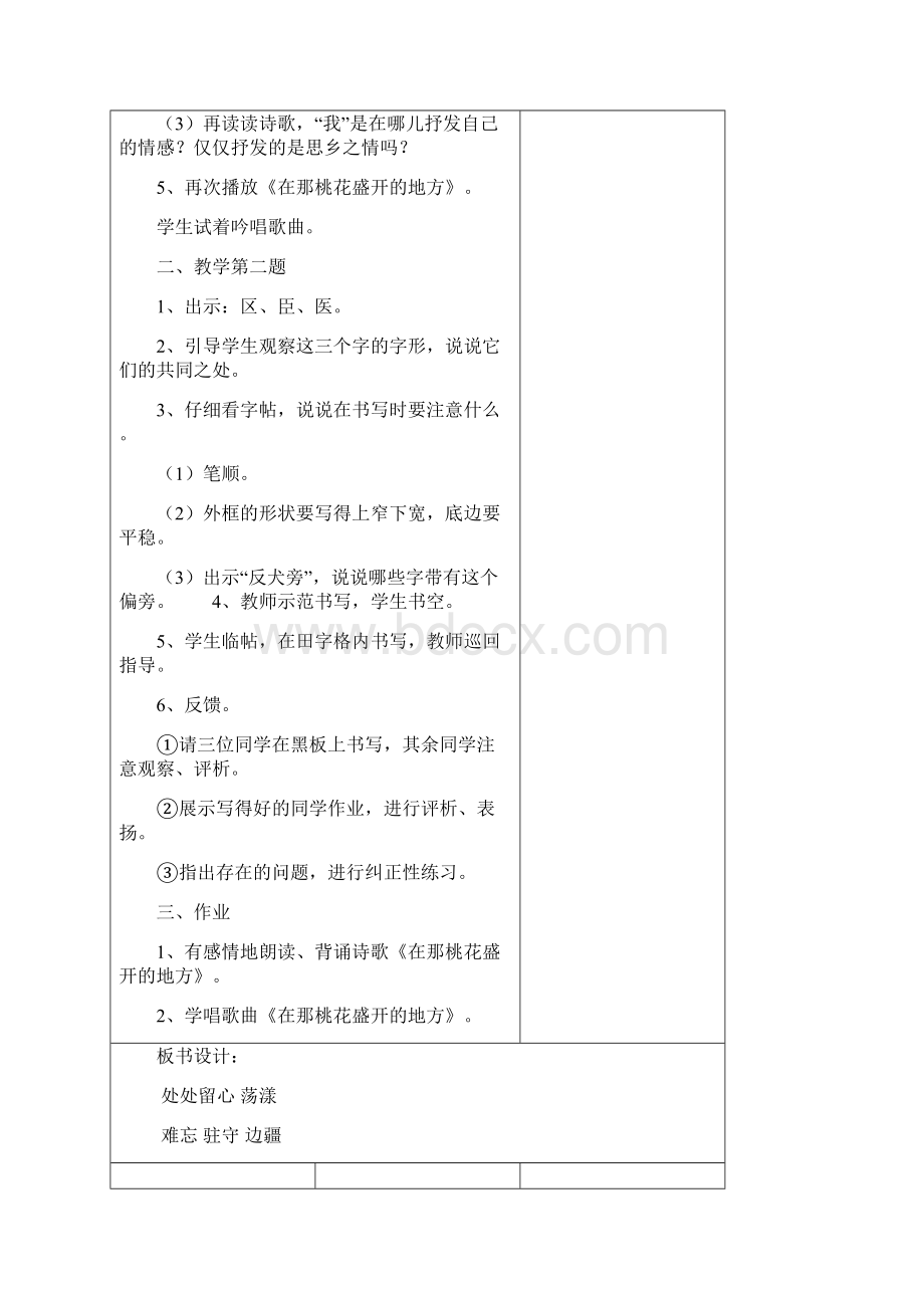 邵店镇小学三年级语文集体备课教案.docx_第2页