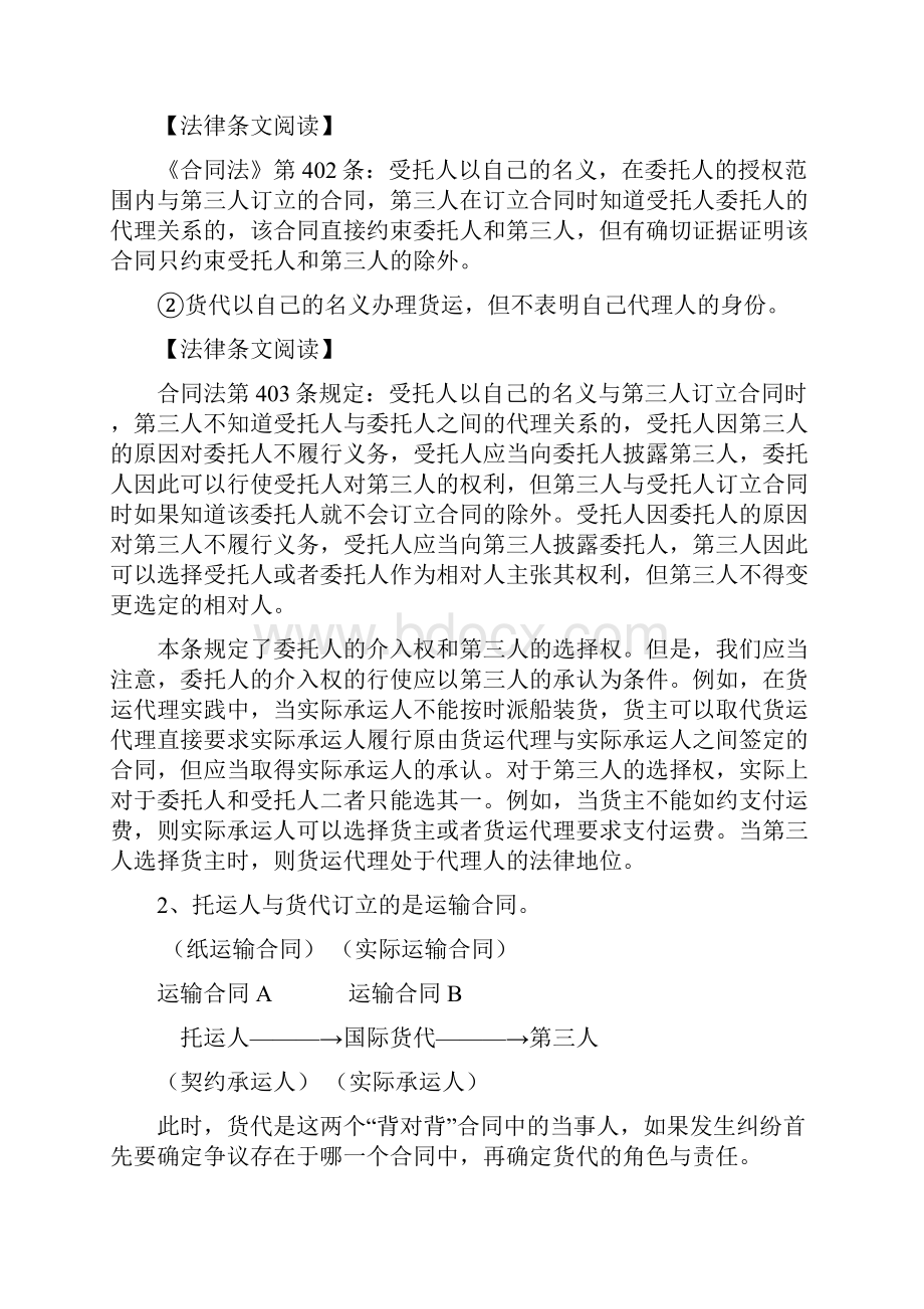 货代责任案例分析.docx_第3页