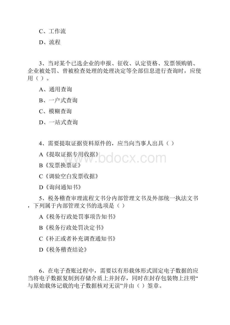 xx地方税务局稽查系列业务大比武试题.docx_第2页