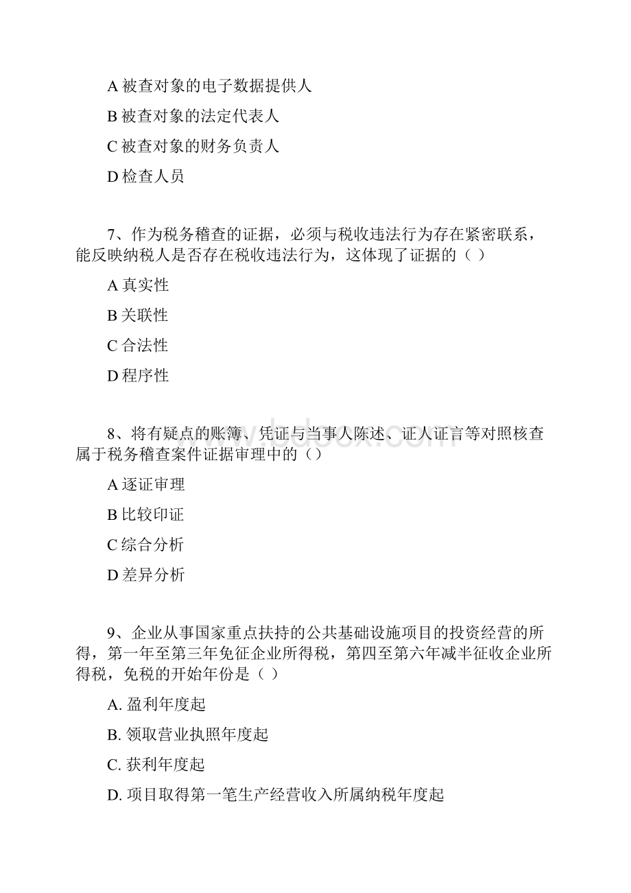 xx地方税务局稽查系列业务大比武试题.docx_第3页