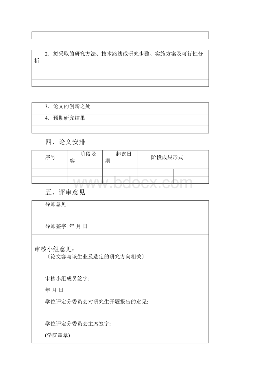 中国海洋大学开题报告书.docx_第2页