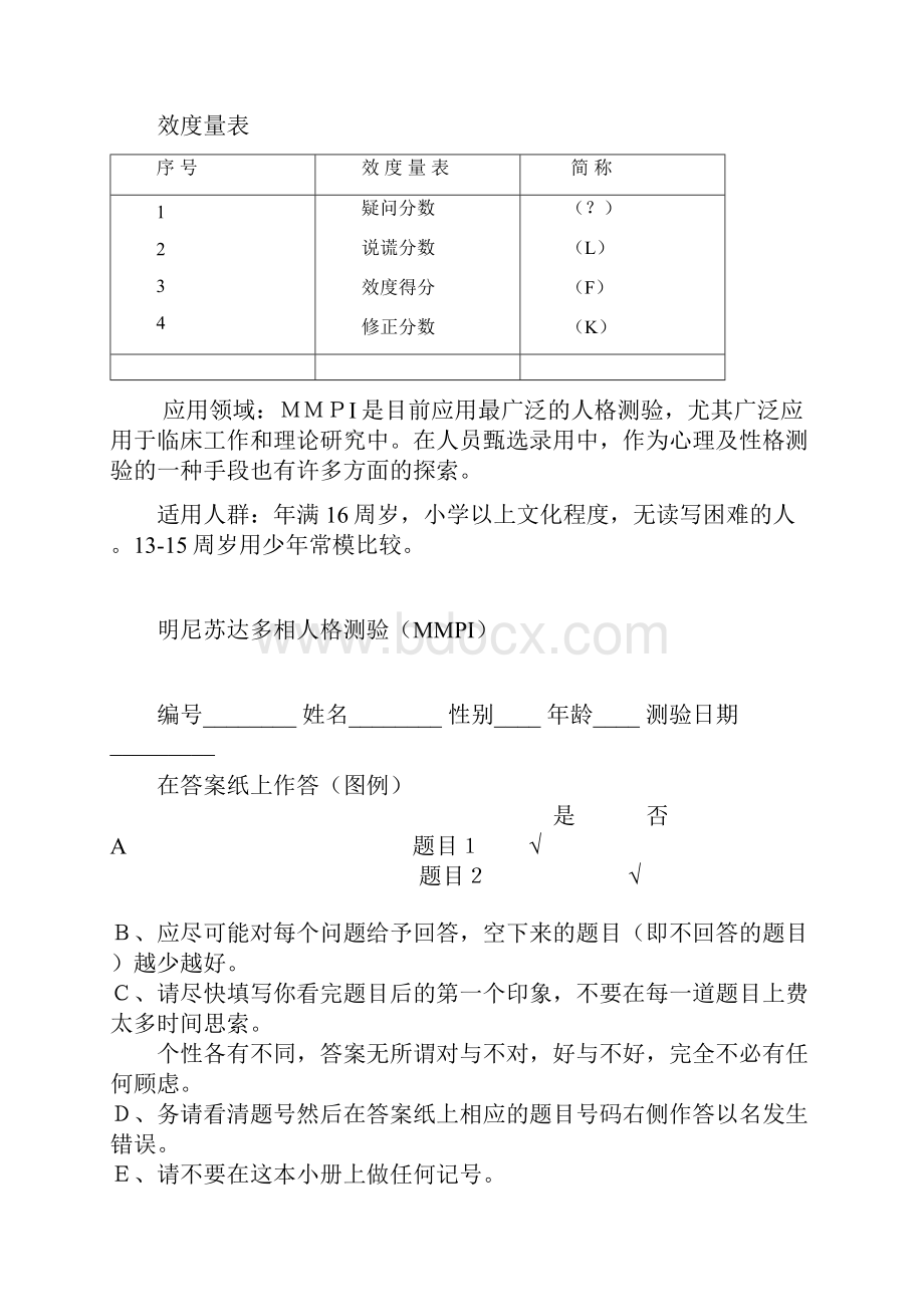 MMPI量表.docx_第2页