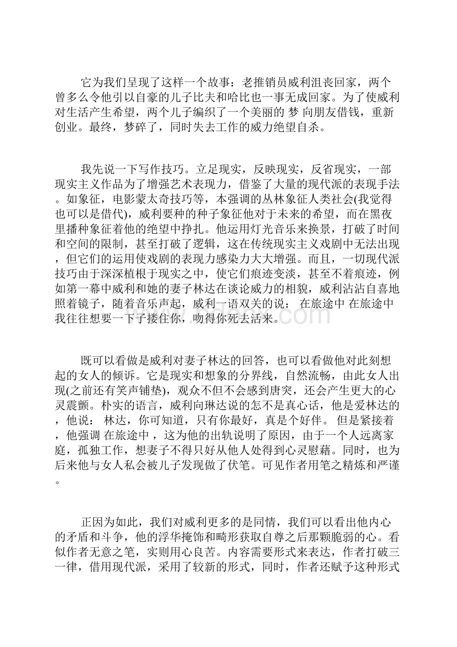 推销员之死读后感.docx_第2页