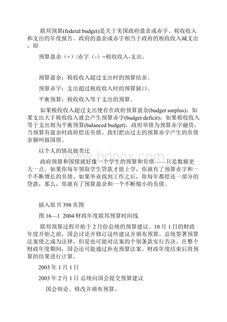 清华大学宏观经济学课件第十六章.docx_第2页