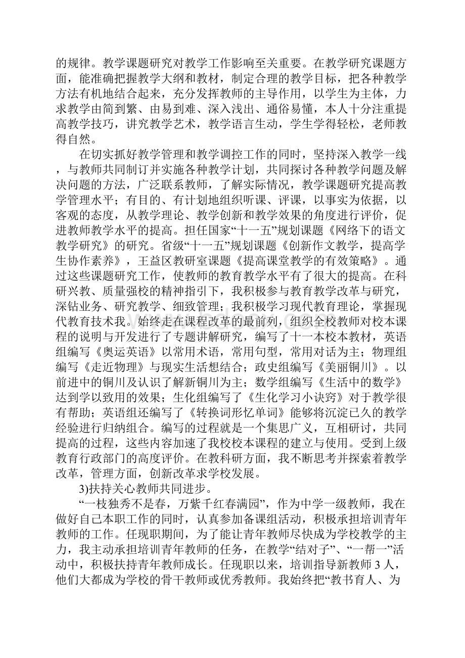 专业技术工作总结.docx_第3页