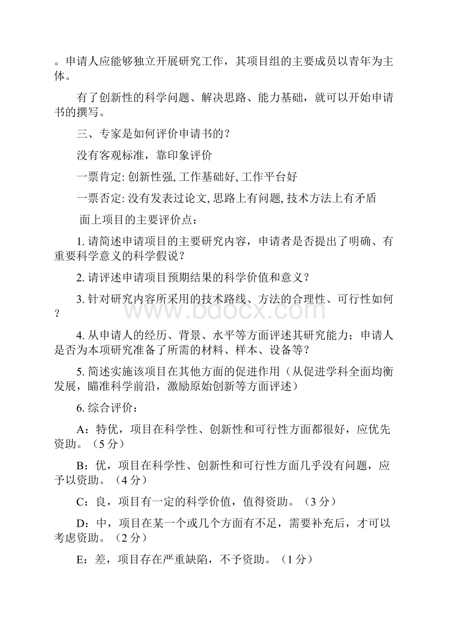 国家自然科学基金填报分析.docx_第2页