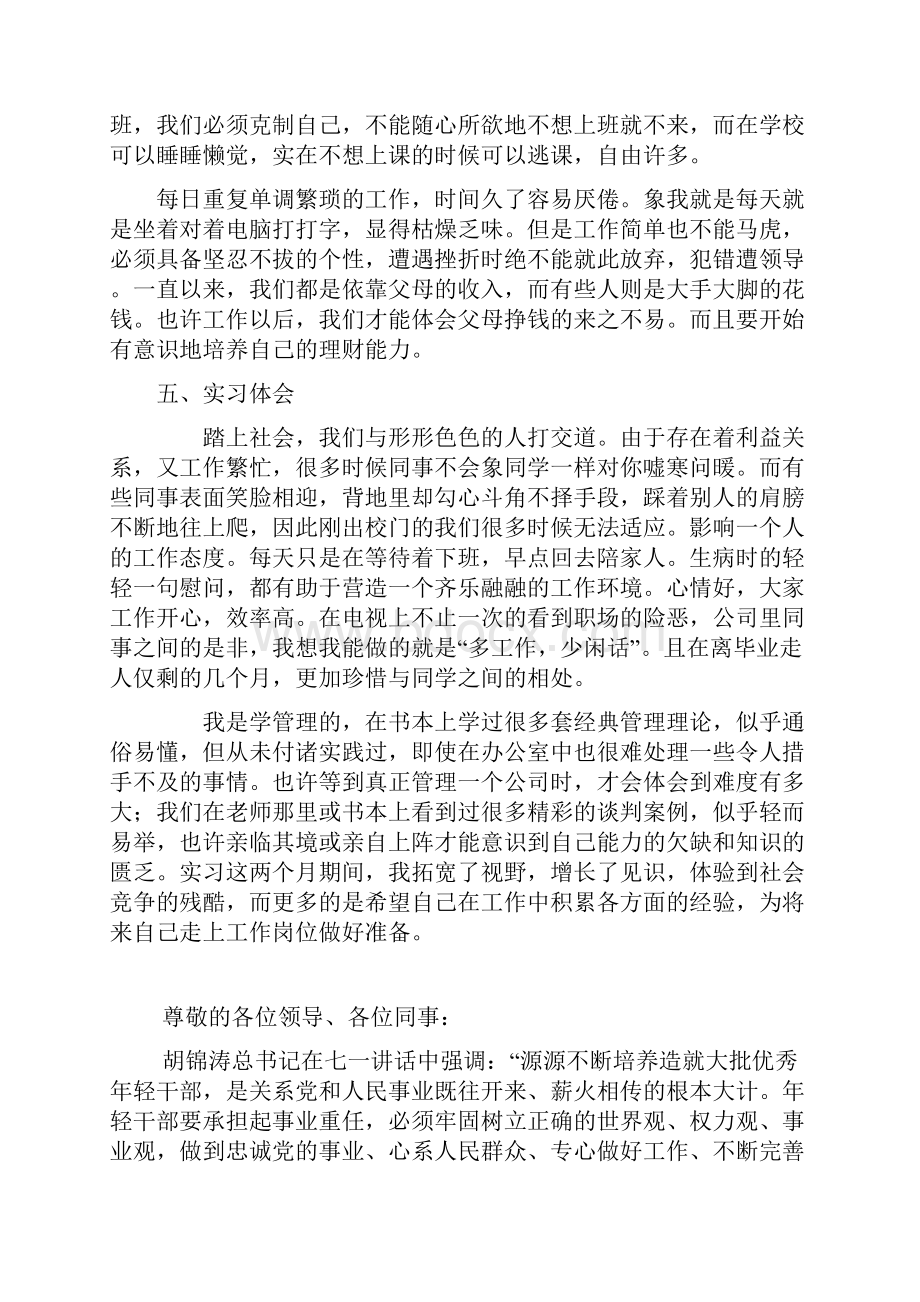 行政管理社会实践报告.docx_第2页