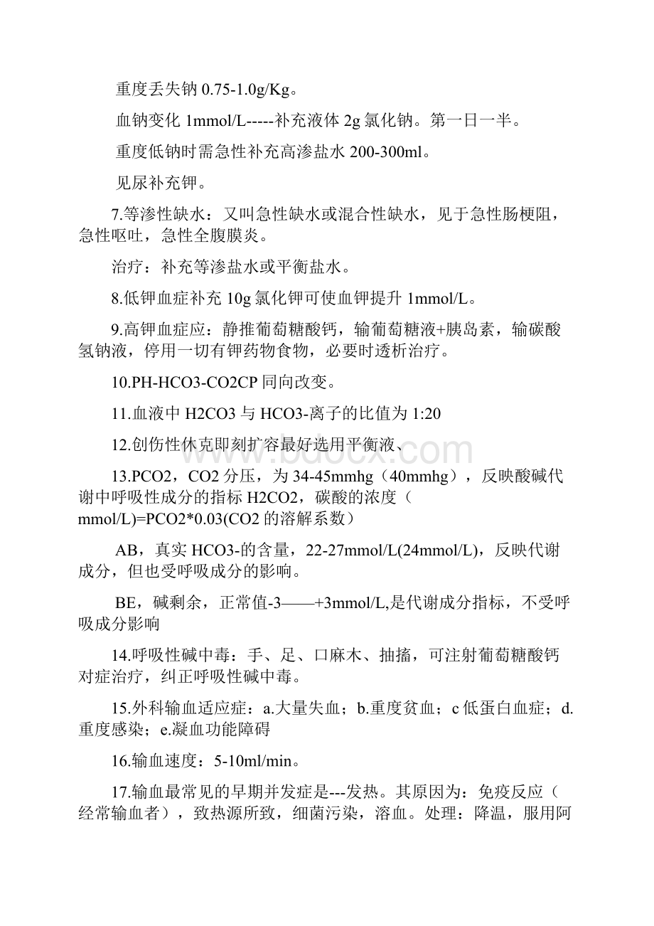 外科主治医师考试笔记集合.docx_第2页