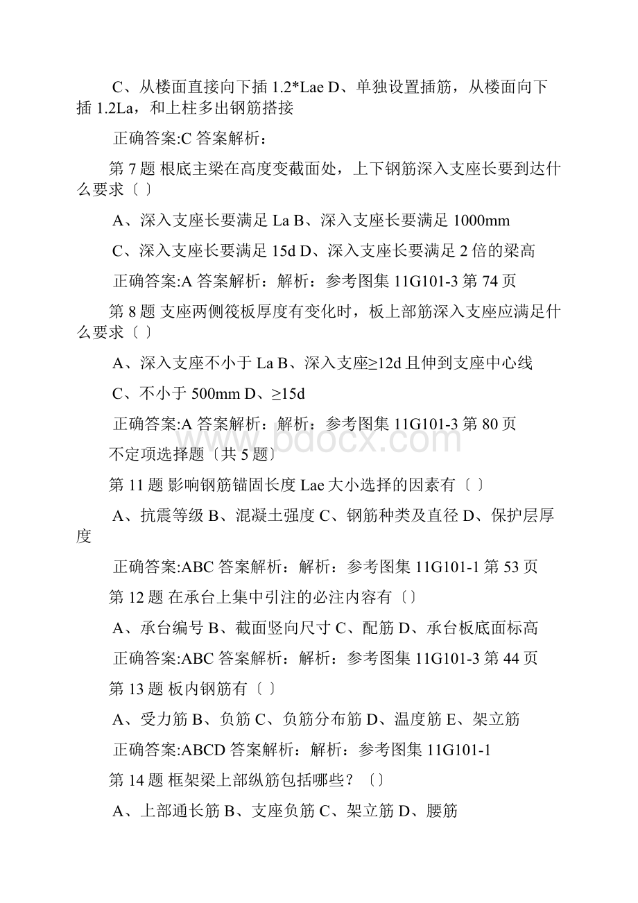 平法练习题及答案.docx_第2页