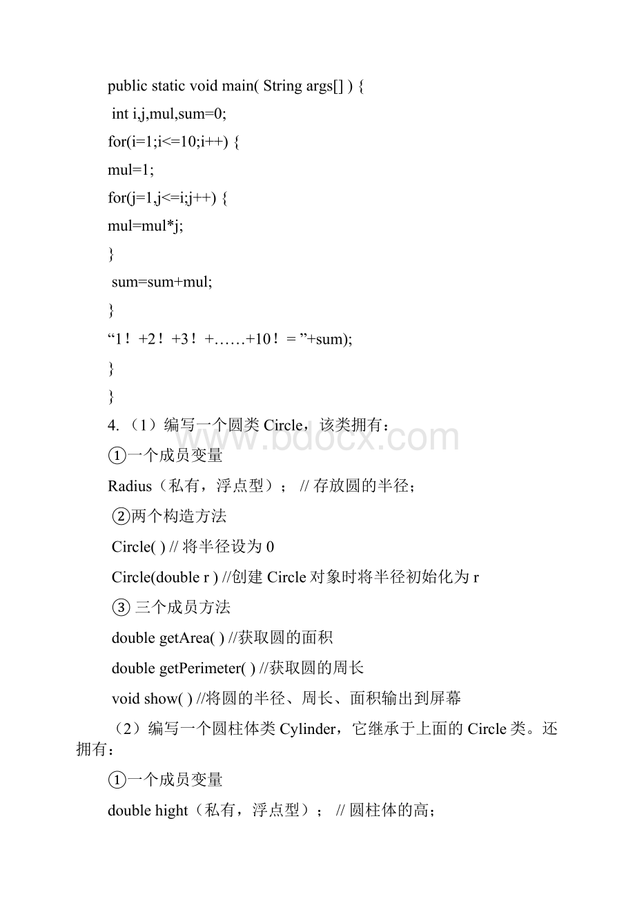 java编程题全集 题及答案.docx_第2页