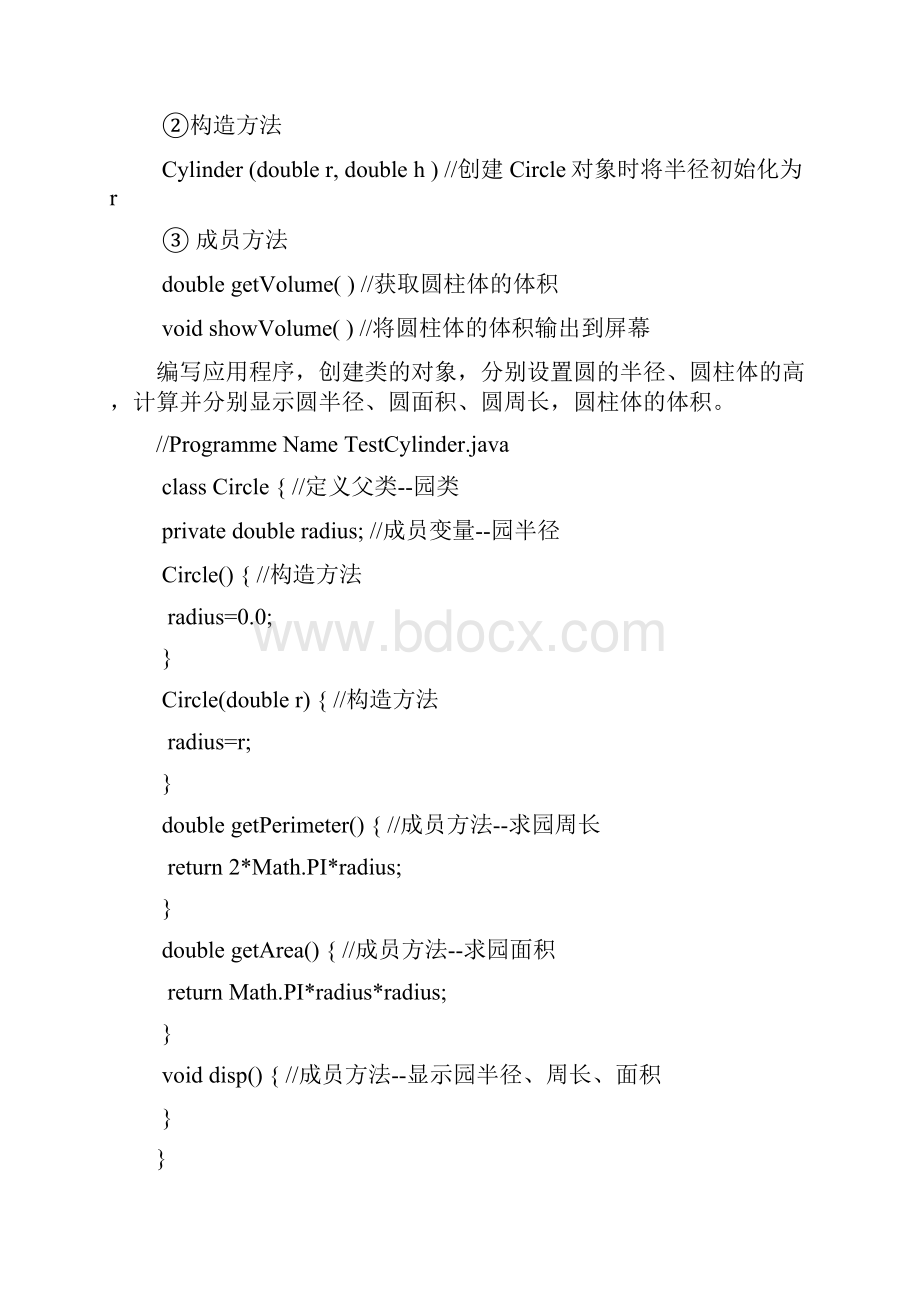 java编程题全集 题及答案.docx_第3页