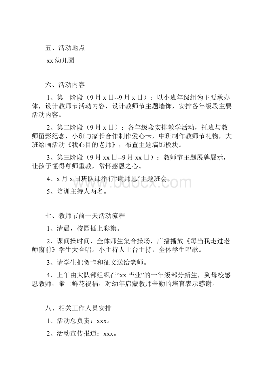 教师节活动策划方案.docx_第2页