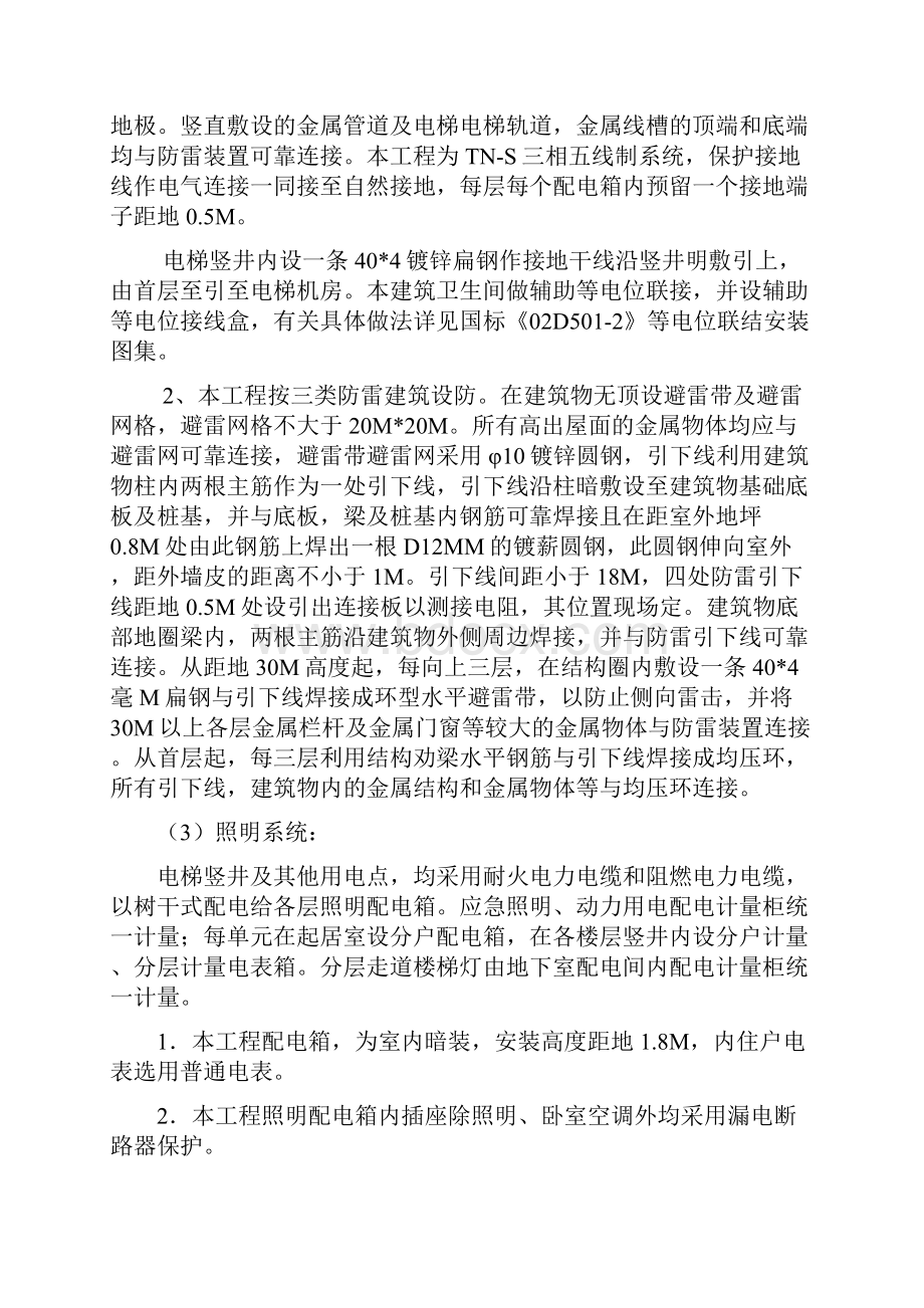 开封龙宇小区三标段电气专项施工方案.docx_第3页