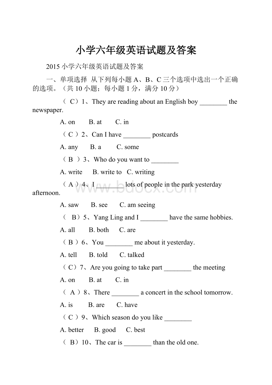 小学六年级英语试题及答案.docx