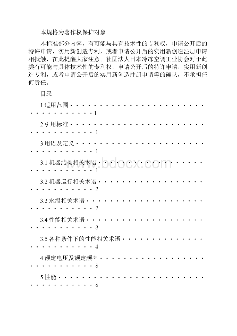 JRA 4060 工业用热泵热水器中文.docx_第2页