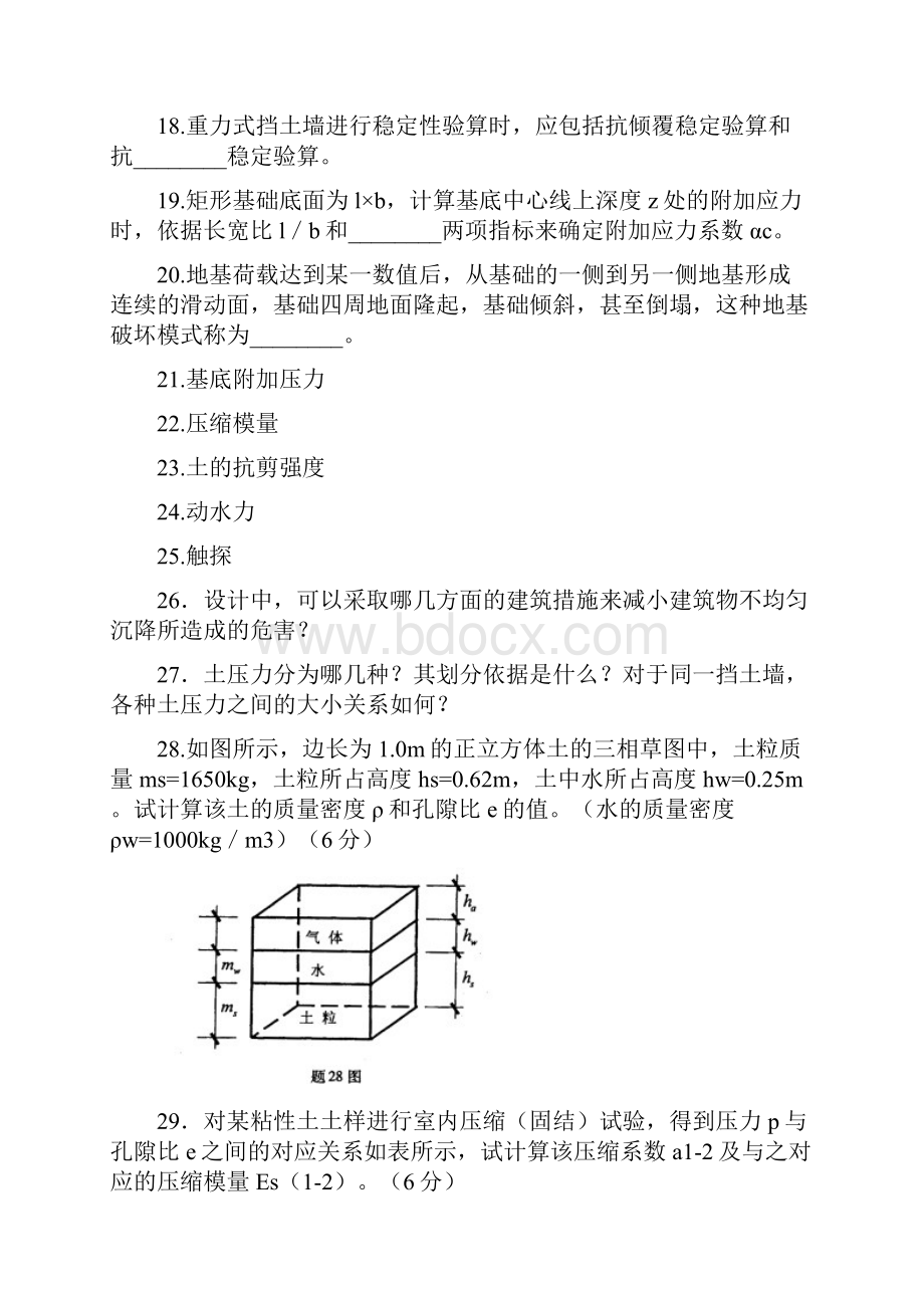 土力学地基基础试题1.docx_第3页