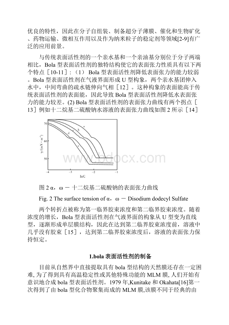 Bola型表面活性剂的制备与应用汇总.docx_第3页