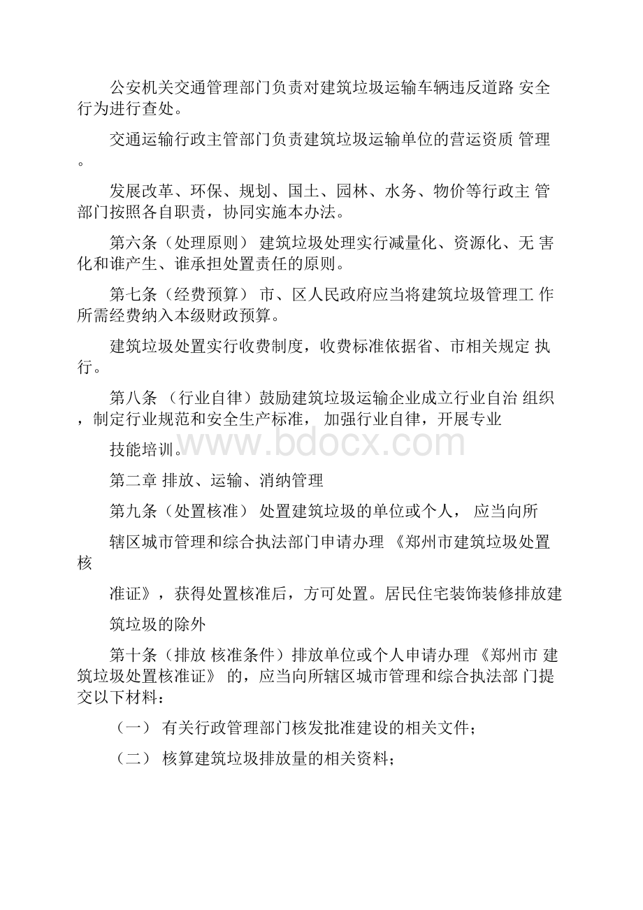 郑州市建筑垃圾管理办法.docx_第2页