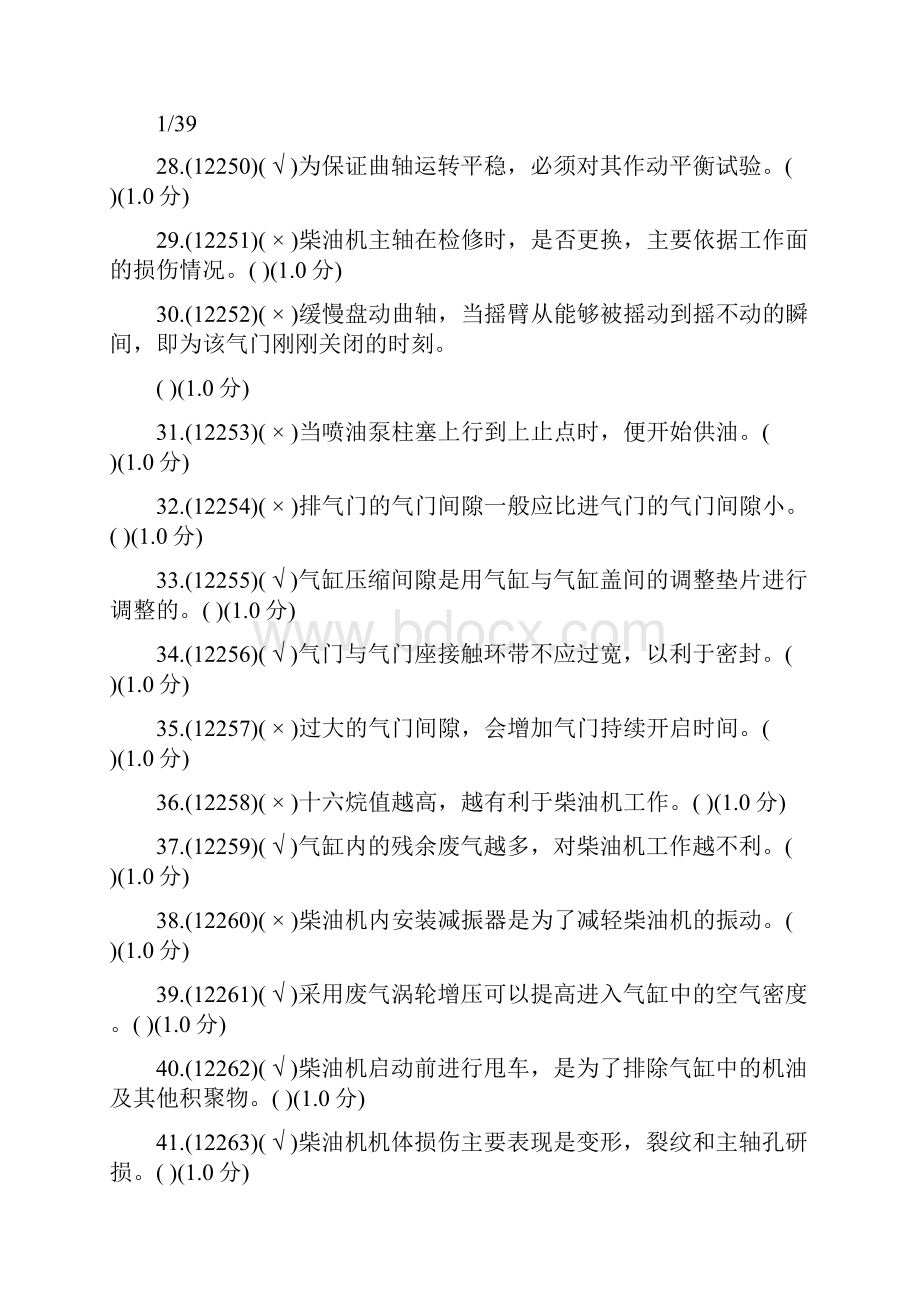 内燃机车钳工高级理论知识资源库DOC.docx_第3页