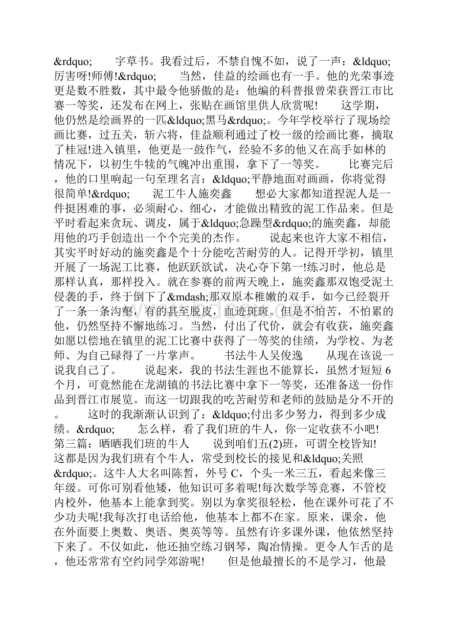 晒晒我们班的牛人优秀作文.docx_第2页