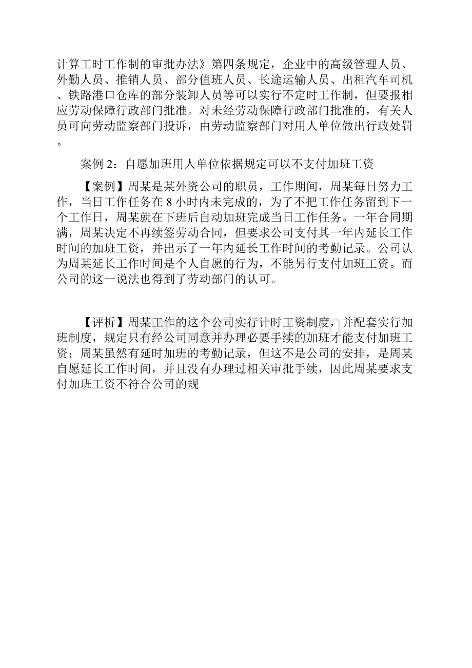 关于加班问题案例分析.docx_第2页