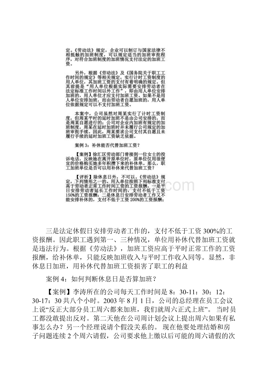 关于加班问题案例分析.docx_第3页