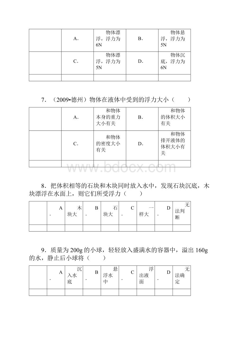 完整版中考物理浮力经典难题答案.docx_第3页