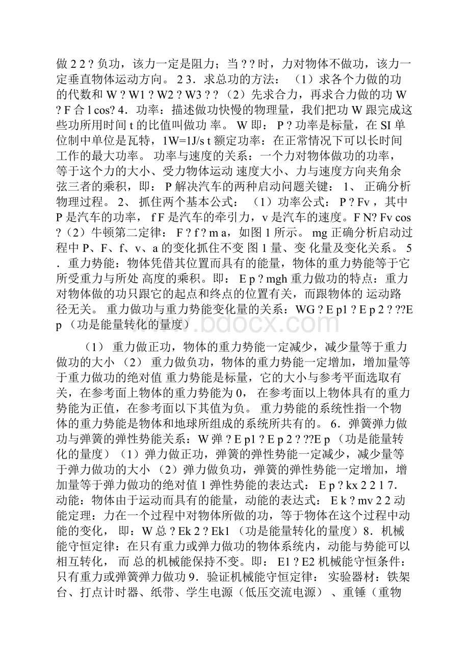 小度写范文高中物理知识点总结必修二模板.docx_第3页